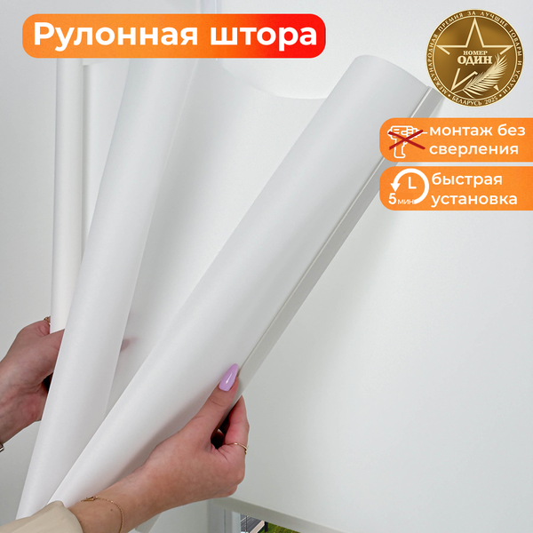 Изображение товара Рулонная штора АС МАРТ Шатти 61x150 (белый)