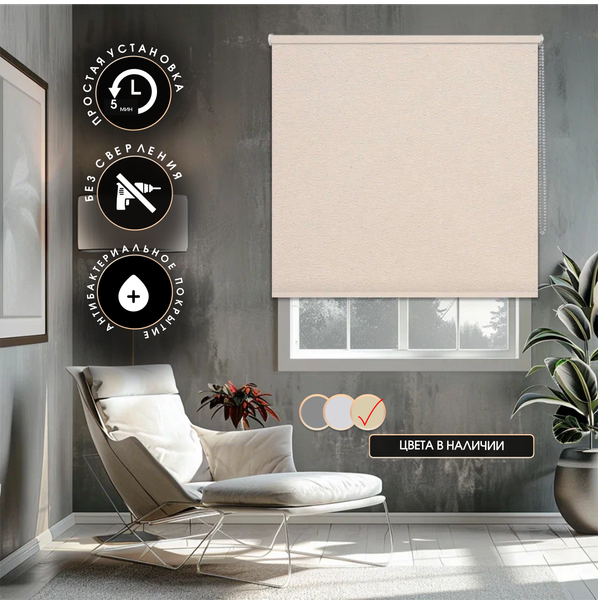 Изображение товара Рулонная штора АС МАРТ Шатти 38x150 (светло-бежевый)