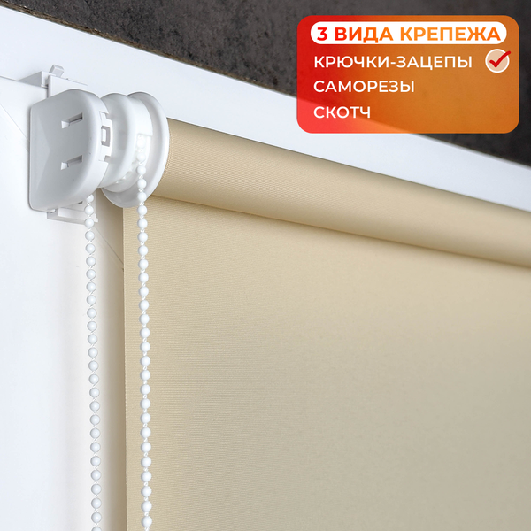 Изображение товара Рулонная штора АС МАРТ Шатти 48x150 (светло-бежевый)