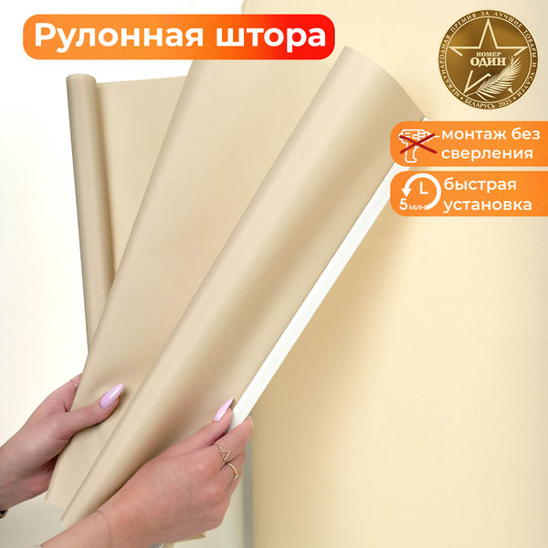 Изображение товара Рулонная штора АС МАРТ Шатти 52x150 (светло-бежевый)