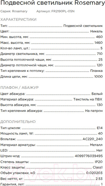 Изображение товара Люстра Freya Rosemary FR2190PL-05N