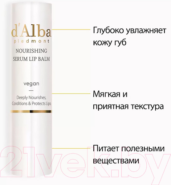 Изображение товара Бальзам для губ d'Alba White Truffle Питательный (3.6гр)