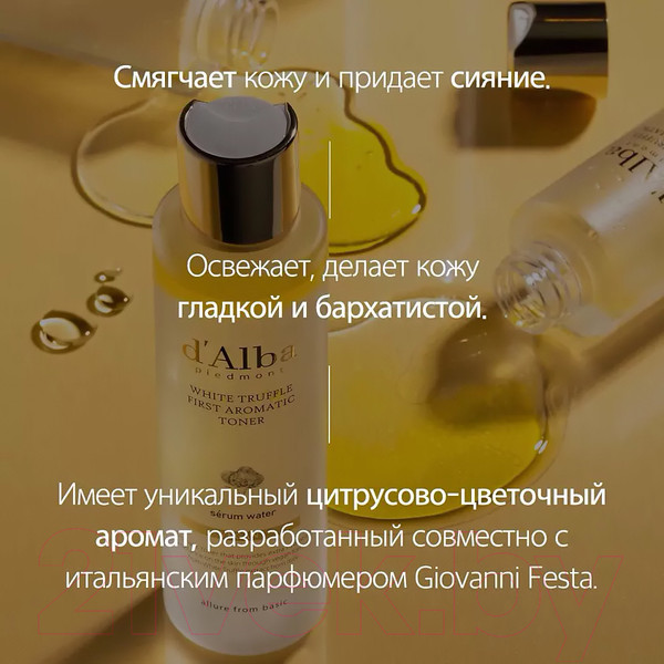 Изображение товара Тоник для лица d'Alba White Truffle First Aromatic Toner (155мл)