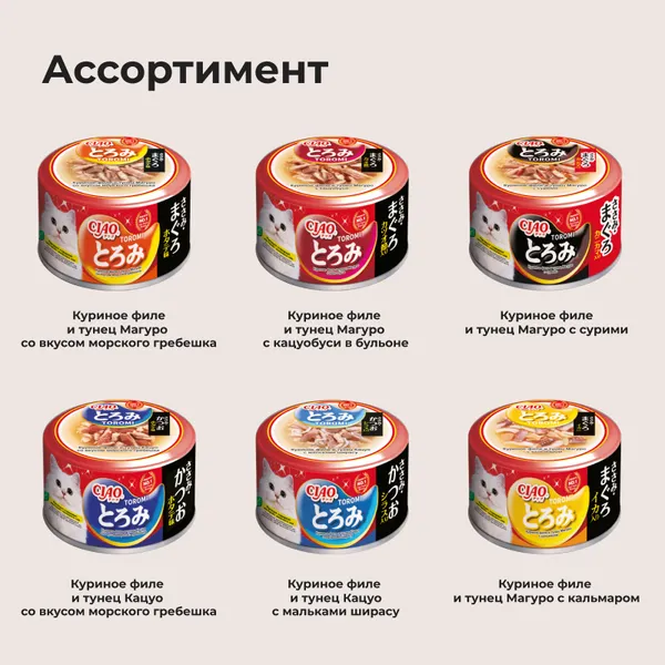 Изображение товара Влажный корм для кошек Inaba Toromi Филе курицы, тунец Магуро со вкусом морского гребешка (80г)