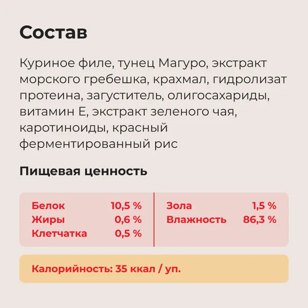 Изображение товара Влажный корм для кошек Inaba Toromi Филе курицы, тунец Магуро со вкусом морского гребешка (80г)