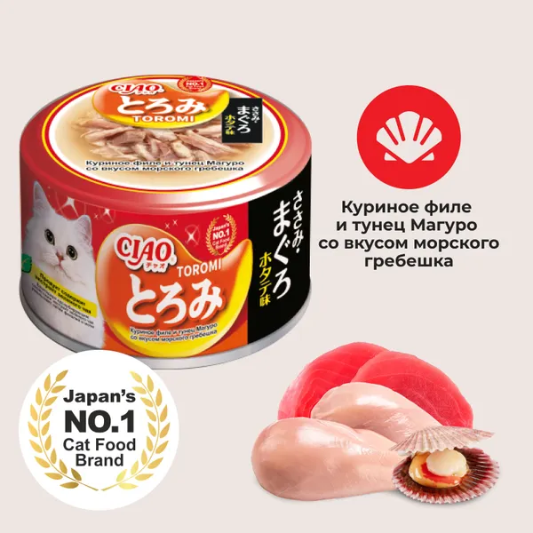 Изображение товара Влажный корм для кошек Inaba Toromi Филе курицы, тунец Магуро со вкусом морского гребешка (80г)