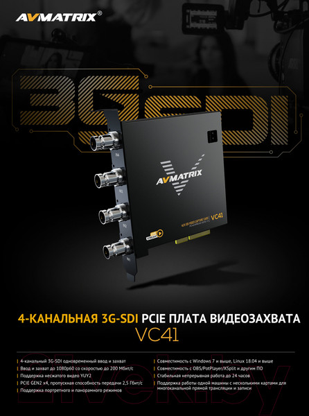 Изображение товара Устройство видеозахвата Avmatrix VC41 4CH 3G-SDI PCIE / 29984