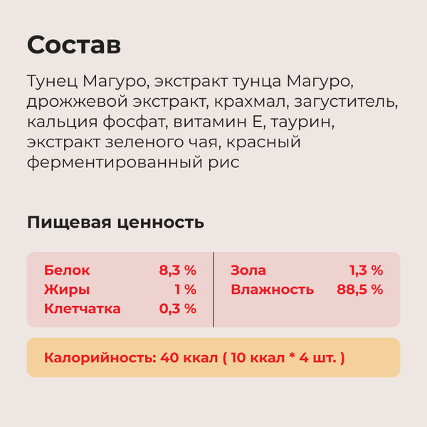 Изображение товара Лакомство для кошек Inaba Чао-Чуру Пюре со вкусом тунца Магуро (4x14г)