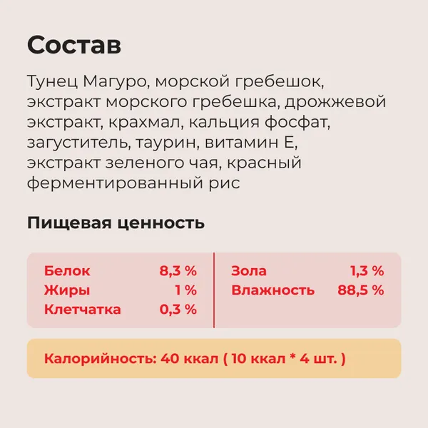 Изображение товара Лакомство для кошек Inaba Чао-Чуру Пюре со вкусом тунца Магуро с гребешком (4x14г)
