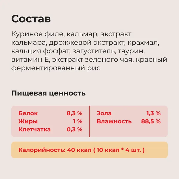 Изображение товара Лакомство для кошек Inaba Чао-Чуру Пюре со вкусом куриного филе с кальмаром (4x14г)