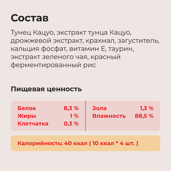 Изображение товара Лакомство для кошек Inaba Чао-Чуру Пюре со вкусом тунца Кацуо (4x14г)