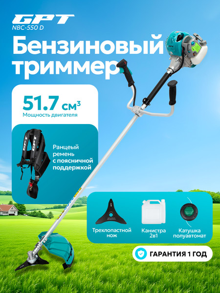 Изображение товара Триммер бензиновый GPT NBC-550 D