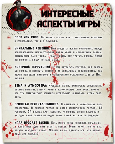 Изображение товара Настольная игра Фабрика Игр Хозяева ночи / 17067f