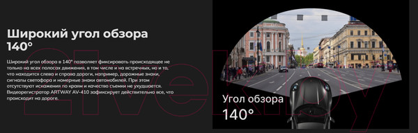 Изображение товара Автомобильный видеорегистратор Artway AV-410