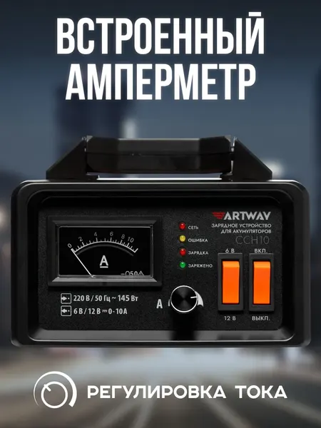 Изображение товара Зарядное устройство для аккумулятора Artway CCH10
