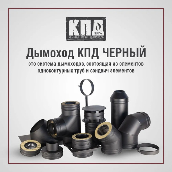 Изображение товара Гильза дымохода КПД 2мм ф120+х130+ для Бахты (черный)