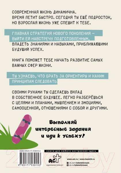 Изображение товара Книга АСТ Взрослый Я? Моя стратегия на будущее (Аринина Е. А.)