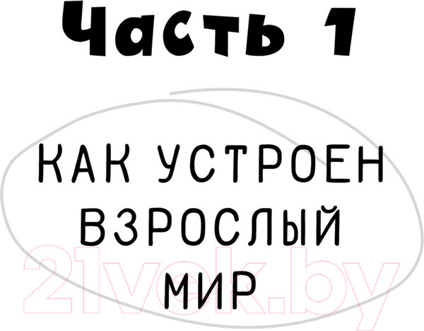 Изображение товара Книга АСТ Взрослый Я? Моя стратегия на будущее (Аринина Е. А.)