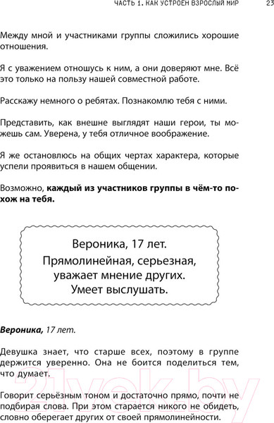 Изображение товара Книга АСТ Взрослый Я? Моя стратегия на будущее (Аринина Е. А.)