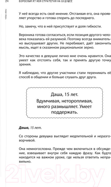 Изображение товара Книга АСТ Взрослый Я? Моя стратегия на будущее (Аринина Е. А.)