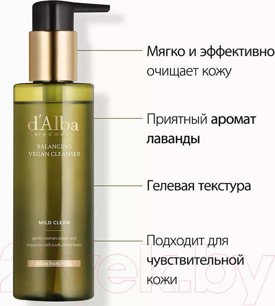 Изображение товара Гель для умывания d'Alba Mild Skin Balancing Vegan Cleanser (200мл)