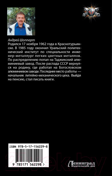 Изображение товара Книга АСТ Вовка-центровой. Среди легенд (Шопперт А.Г.)