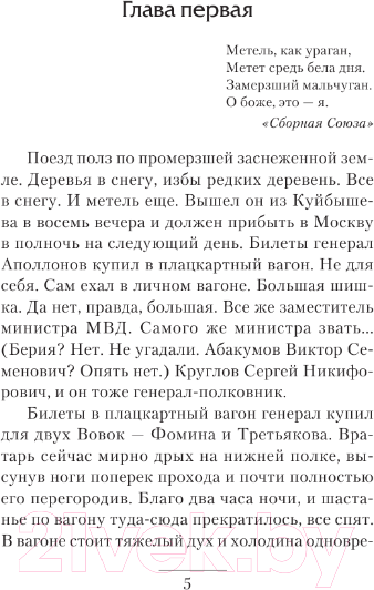 Изображение товара Книга АСТ Вовка-центровой. Среди легенд (Шопперт А.Г.)