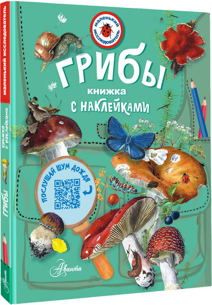 Изображение товара Энциклопедия АСТ Грибы (Тихонов Александр)