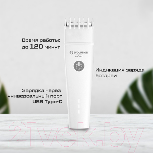 Изображение товара Машинка для стрижки волос Evolution Powered By Enchen Boost 2 (белый)