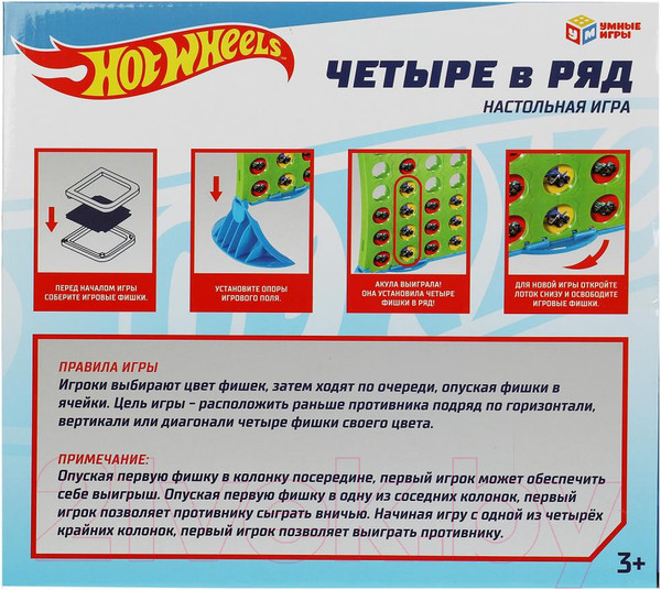 Изображение товара Настольная игра Умные игры Четыре в ряд Хот Вилс / ZY175913-R3
