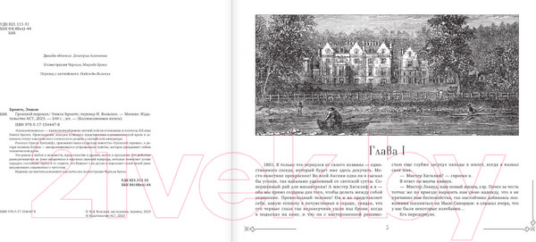 Изображение товара Книга АСТ Грозовой перевал. Коллекционная книга (Бронте Э.)