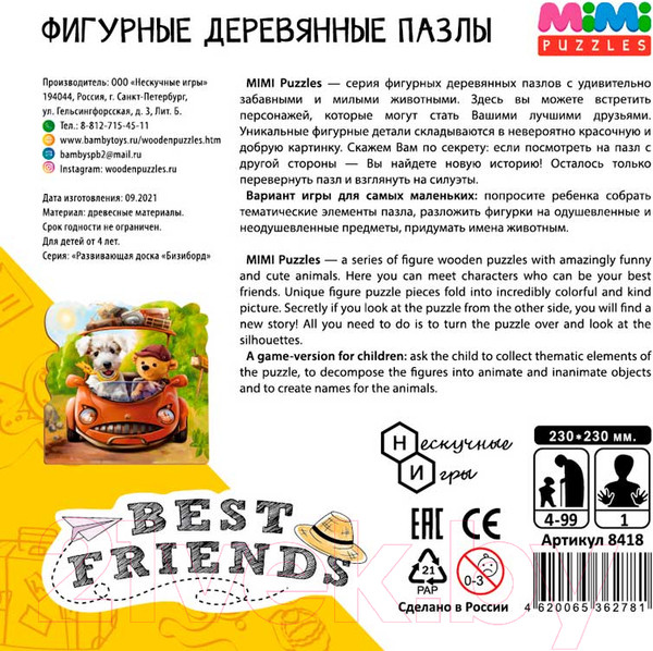 Изображение товара Пазл Нескучные игры Best Friends / 8418