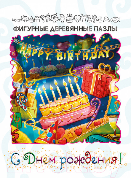 Изображение товара Пазл Нескучные игры С днем рождения / 8512