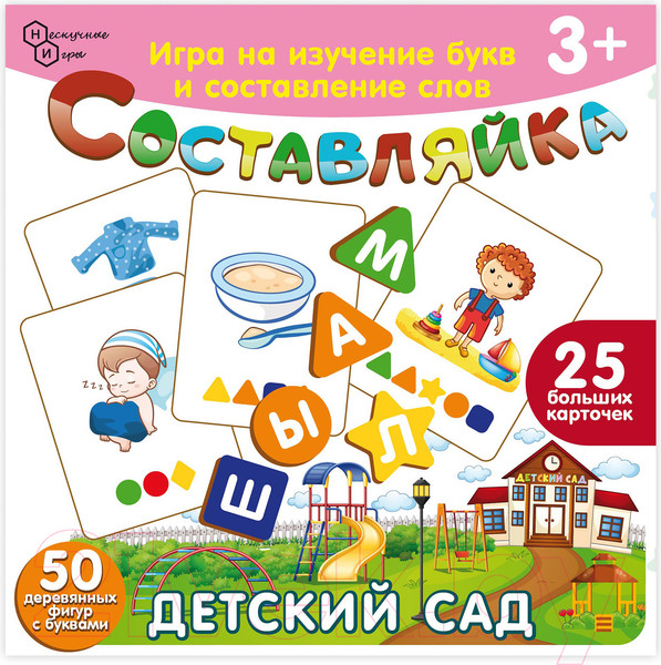 Изображение товара Развивающий игровой набор Нескучные игры Составляйка. Детский Сад / 8576
