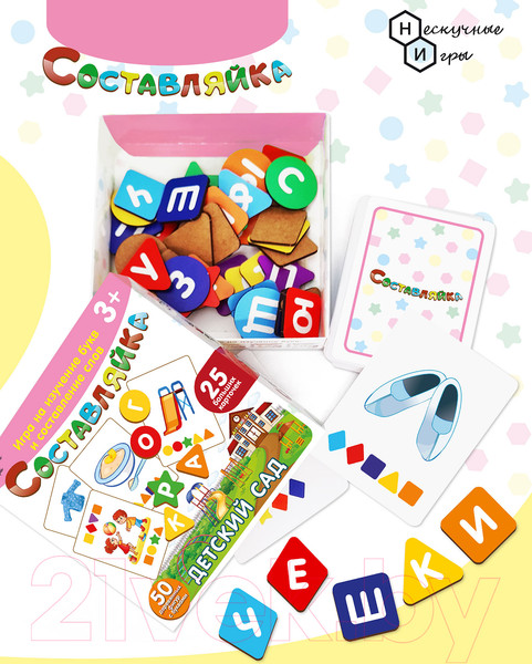 Изображение товара Развивающий игровой набор Нескучные игры Составляйка. Детский Сад / 8576