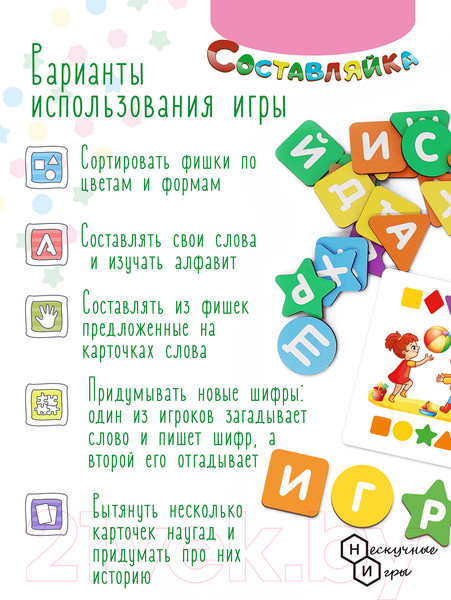 Изображение товара Развивающий игровой набор Нескучные игры Составляйка. Детский Сад / 8576