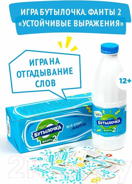 Изображение товара Настольная игра WellDone Бутылочка. Фанты №2. Устойчивы выражения / FB004