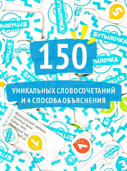 Изображение товара Настольная игра WellDone Бутылочка. Фанты №2. Устойчивы выражения / FB004