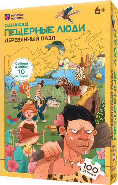 Изображение товара Пазл Простые правила Однажды пещерные люди / BD-1065