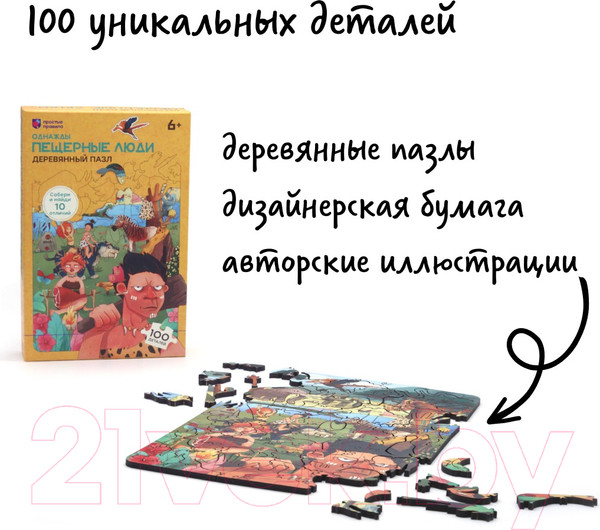 Изображение товара Пазл Простые правила Однажды пещерные люди / BD-1065