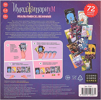 Изображение товара Настольная игра Cosmodrome Games Имаджинариум. Мультивселенная / 52367