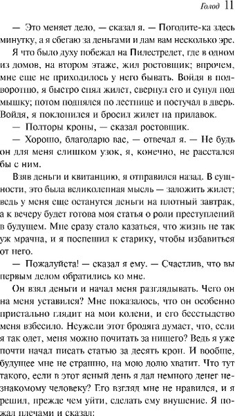 Изображение товара Книга Эксмо Голод. Виктория, мягкая обложка (Гамсун Кнут)