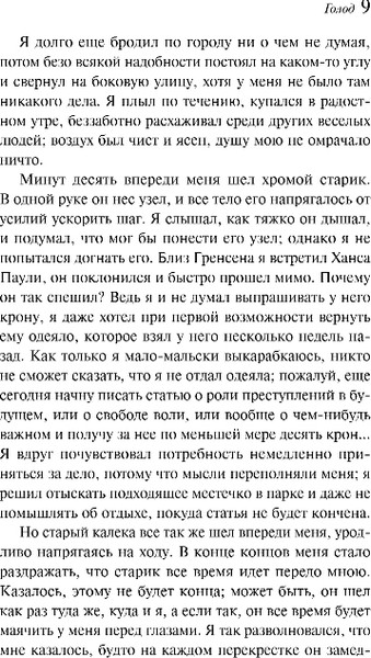 Изображение товара Книга Эксмо Голод. Виктория, мягкая обложка (Гамсун Кнут)