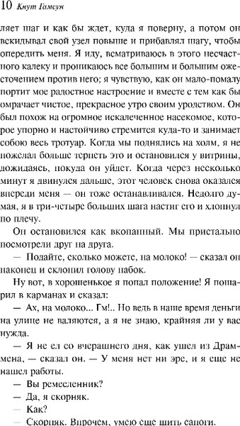 Изображение товара Книга Эксмо Голод. Виктория, мягкая обложка (Гамсун Кнут)