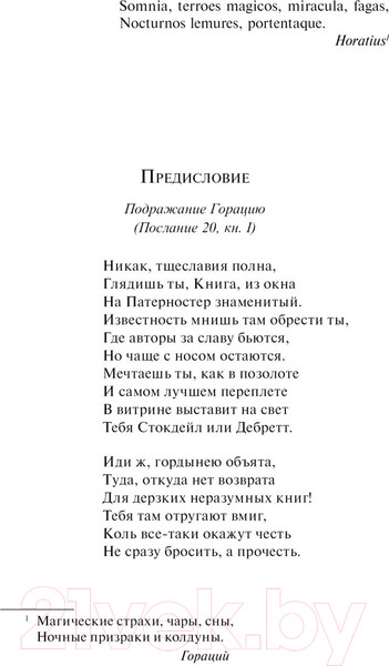 Изображение товара Книга Эксмо Монах (Льюис М.Г.)