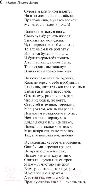Изображение товара Книга Эксмо Монах (Льюис М.Г.)