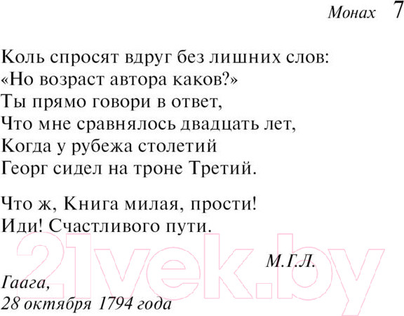 Изображение товара Книга Эксмо Монах (Льюис М.Г.)