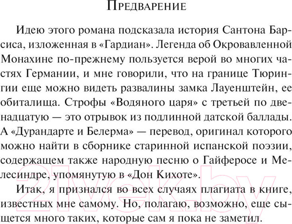 Изображение товара Книга Эксмо Монах (Льюис М.Г.)