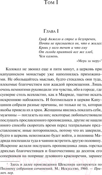 Изображение товара Книга Эксмо Монах (Льюис М.Г.)