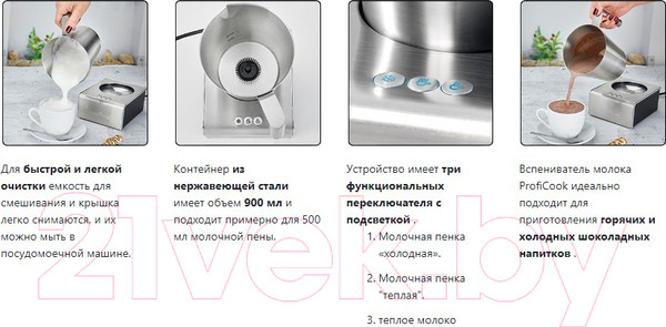 Изображение товара Вспениватель молока Profi Cook PC-MS 1032